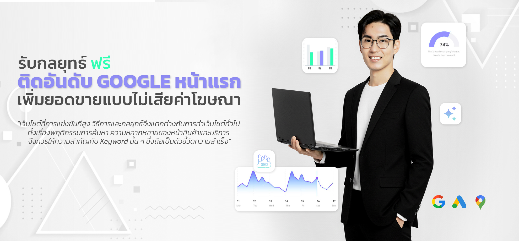 รับทำ SEO