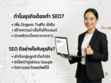 ทำ SEO