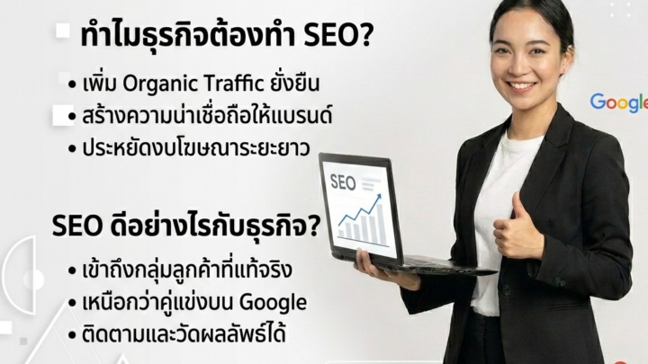 ทำ SEO