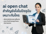 AI Open Chat