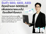 รับทำ SEO
