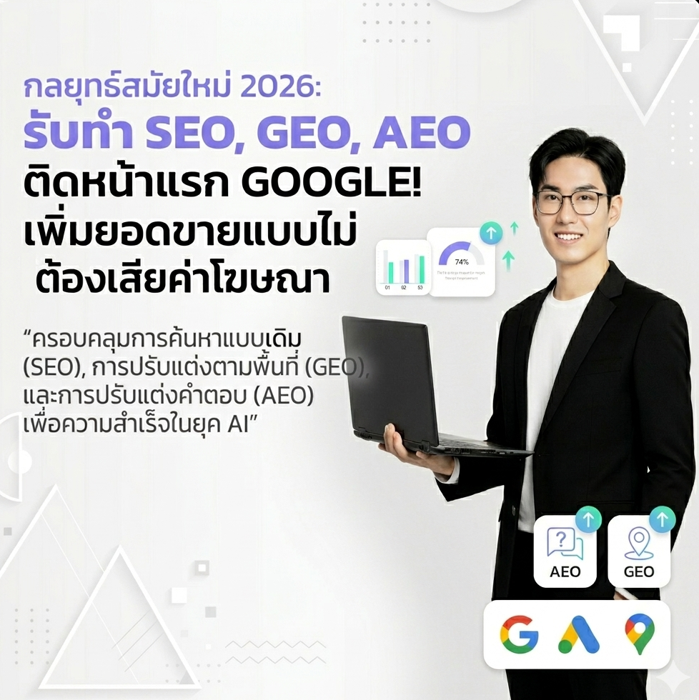 รับทำ SEO