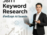 วิธีทำ Keyword Research