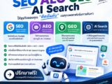 รับทำ SEO